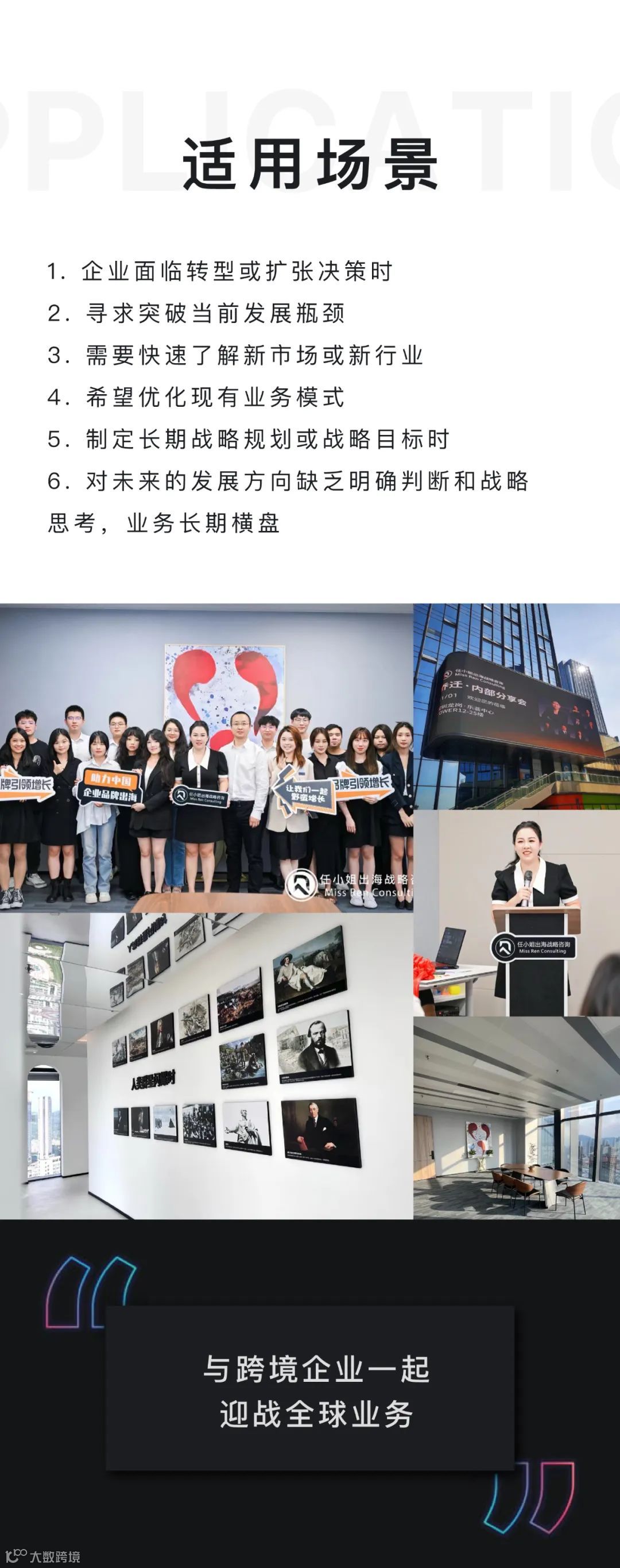 你的增长还好吗？战略“轻咨询”服务专注解决跨境企业增长问题