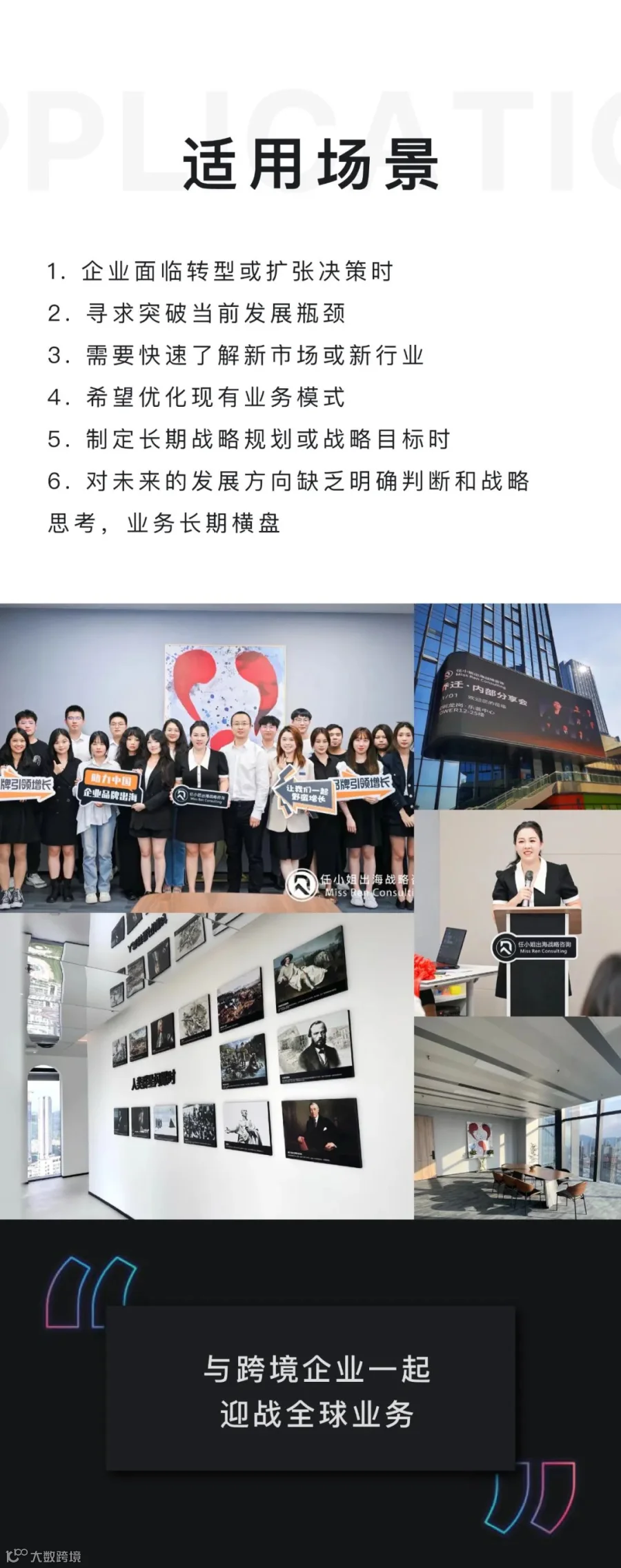 你的增长还好吗？战略“轻咨询”服务专注解决跨境企业增长问题