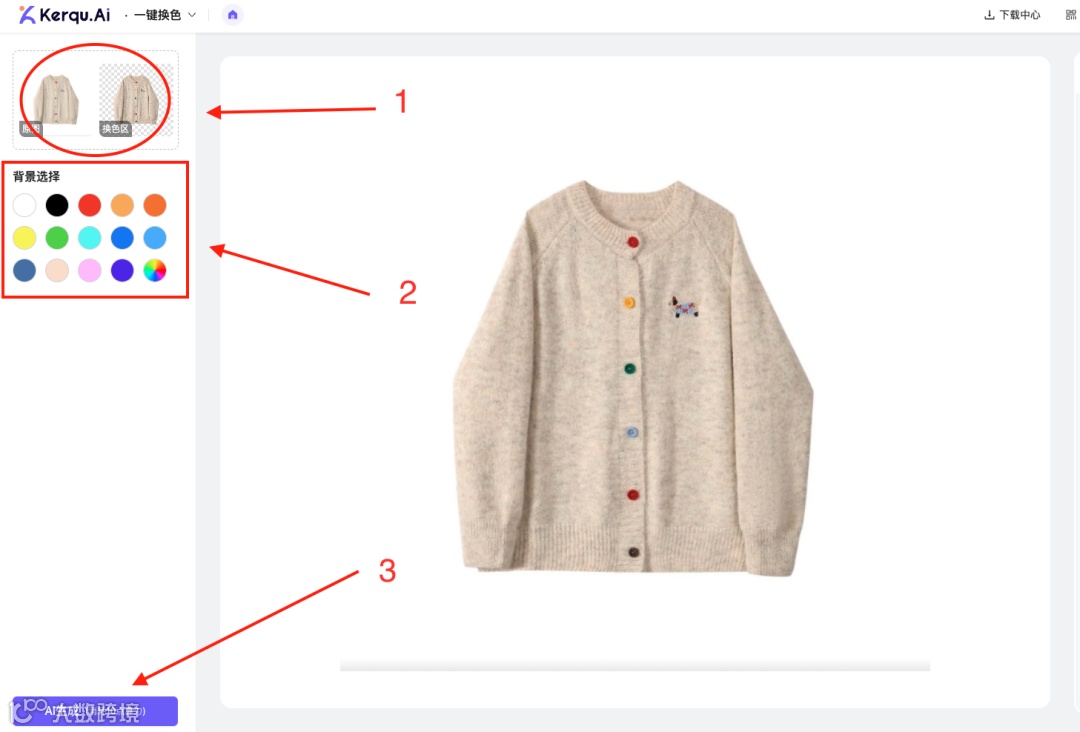 色彩变换大师：一键搞定，kerqu.AI来帮忙