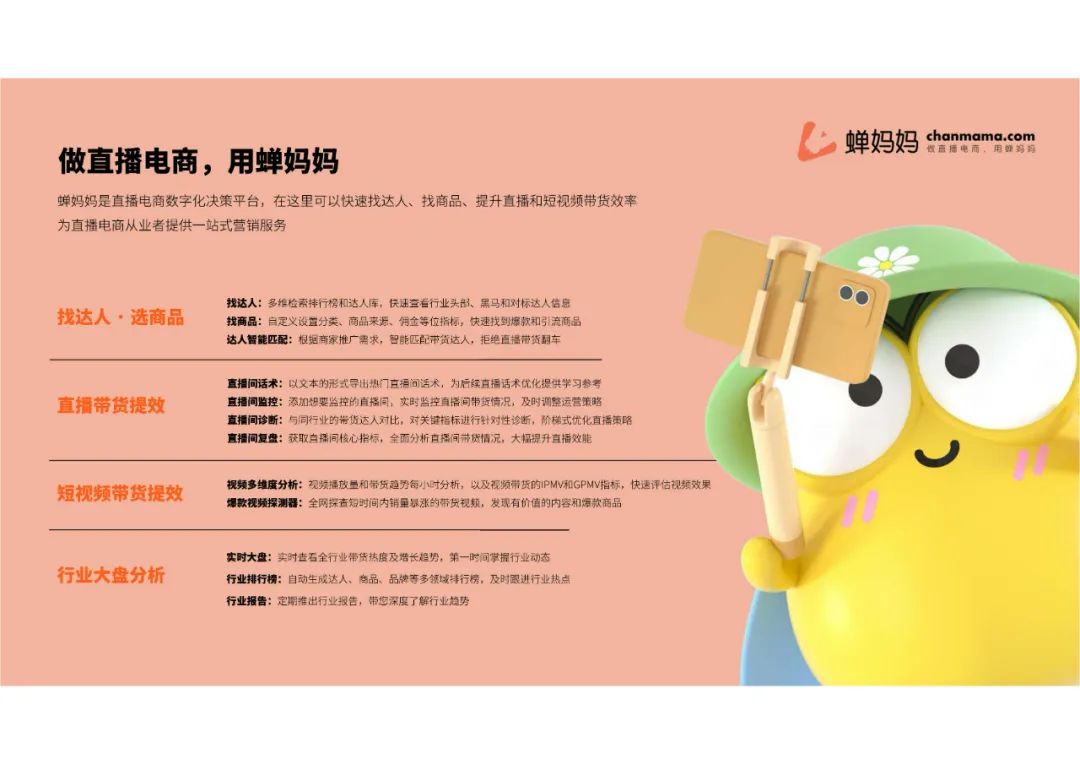 蝉妈妈-2022抖音美妆行业分析报告（附下载）