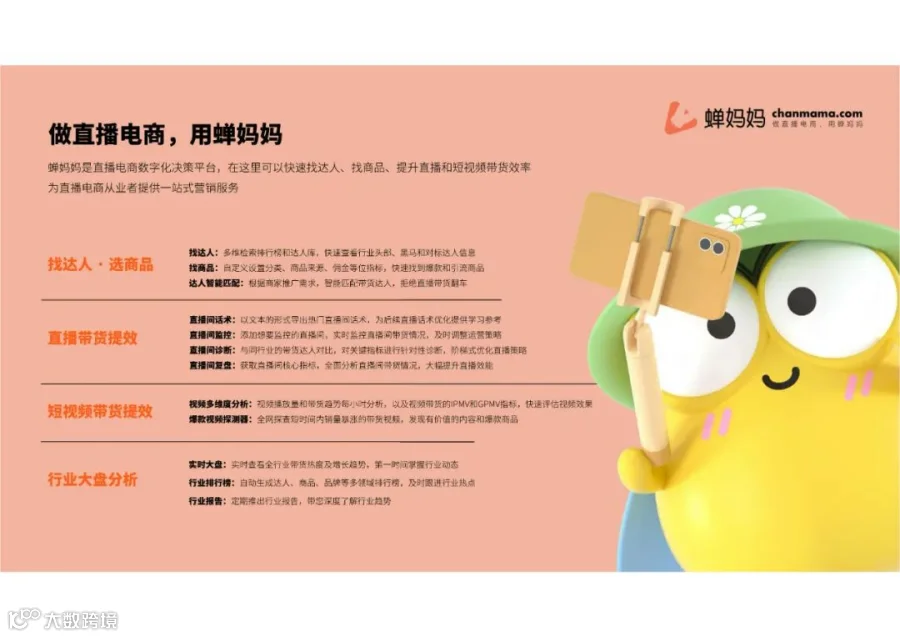 蝉妈妈-2022抖音美妆行业分析报告（附下载）