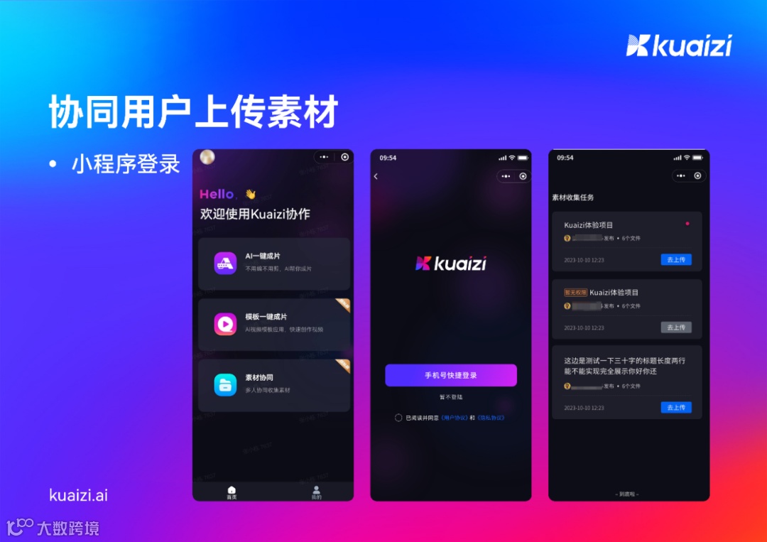 Kuaizi推出「素材协同」功能，助力多门店素材高效传输！