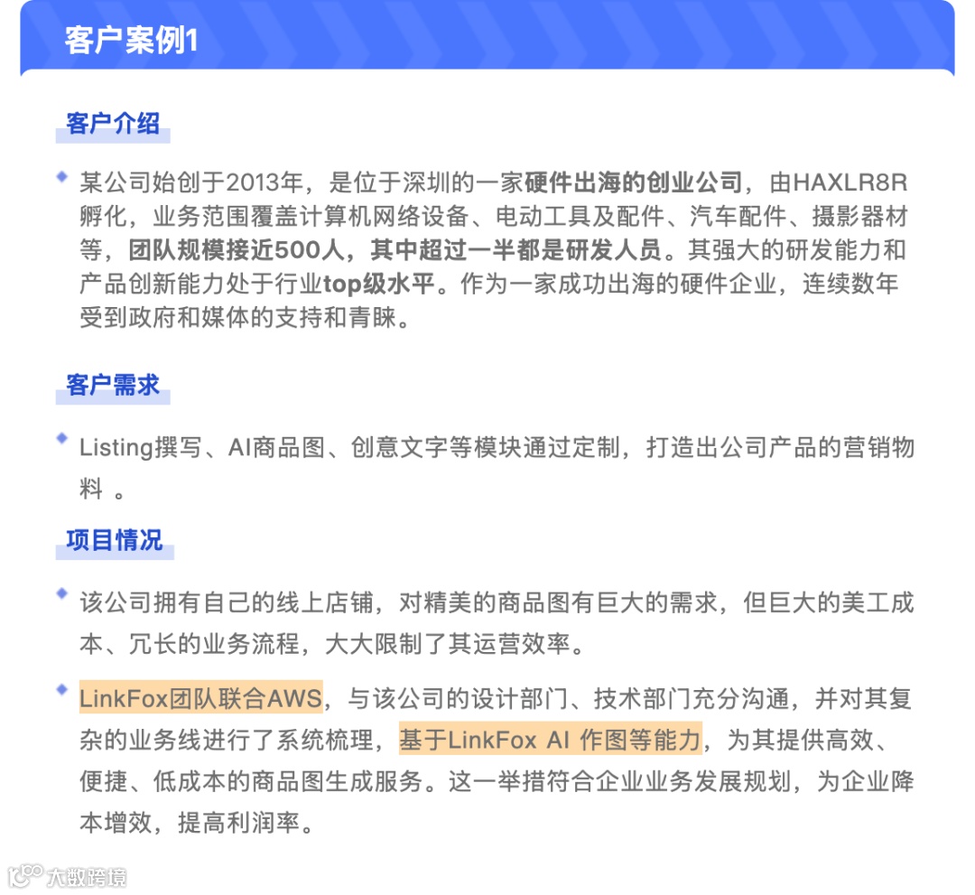 案例 ｜ LinkFox AI 联合AWS 为跨境卖家提供一站式AI作图服务