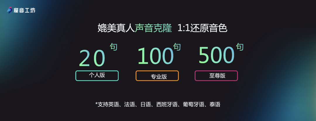 声音克隆平民化！在家即能完美复刻你的声音