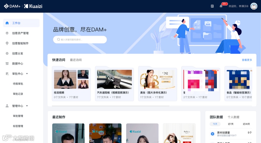 Kuaizi DAM+工作台全新升级,全新的体验