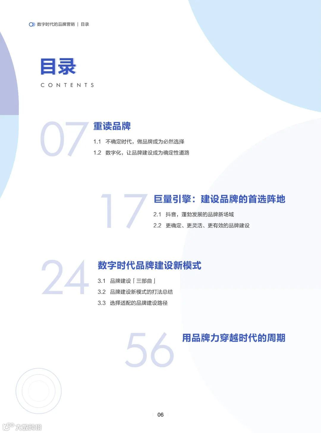 确定性-数字时代的品牌营销