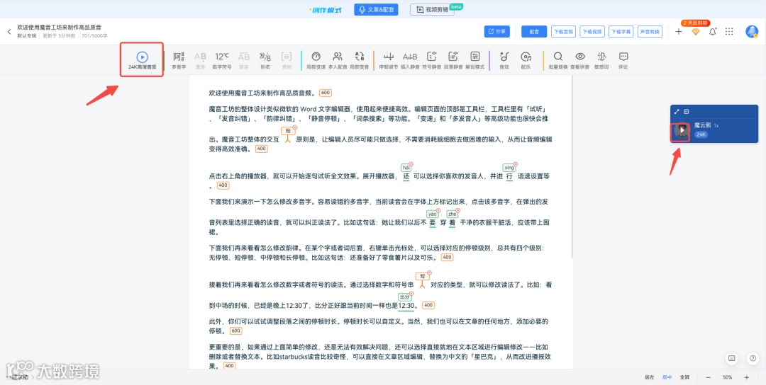 魔音小课堂vol5 | 如何在电脑端使用魔音工坊？