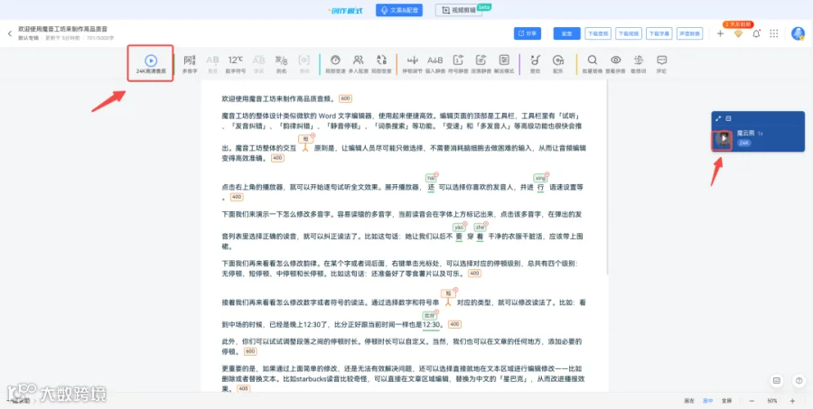 魔音小课堂vol5 | 如何在电脑端使用魔音工坊?
