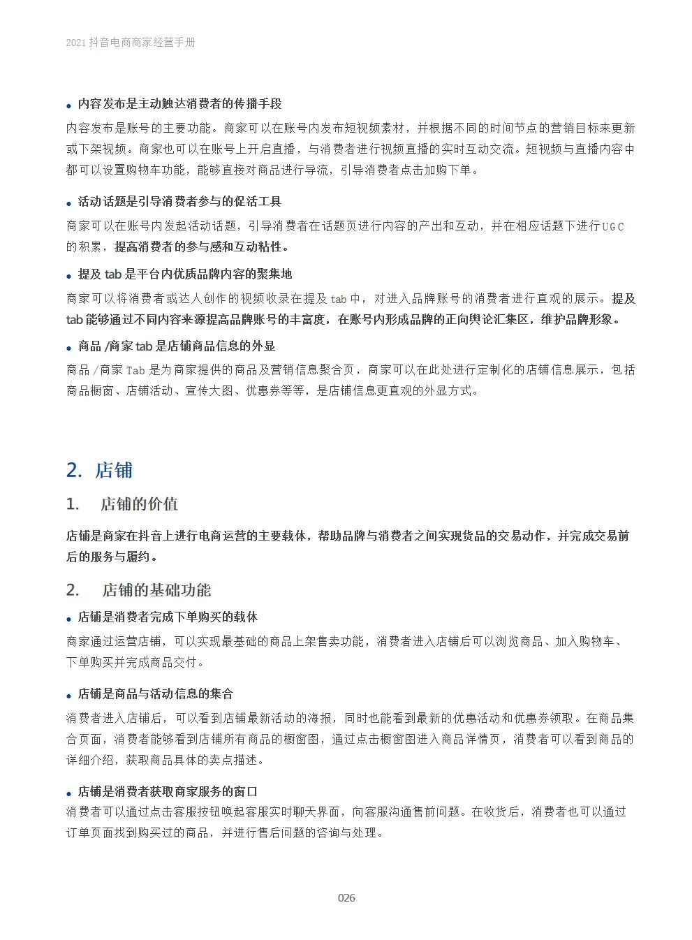 2021抖音电商商家经营手册(附下载）