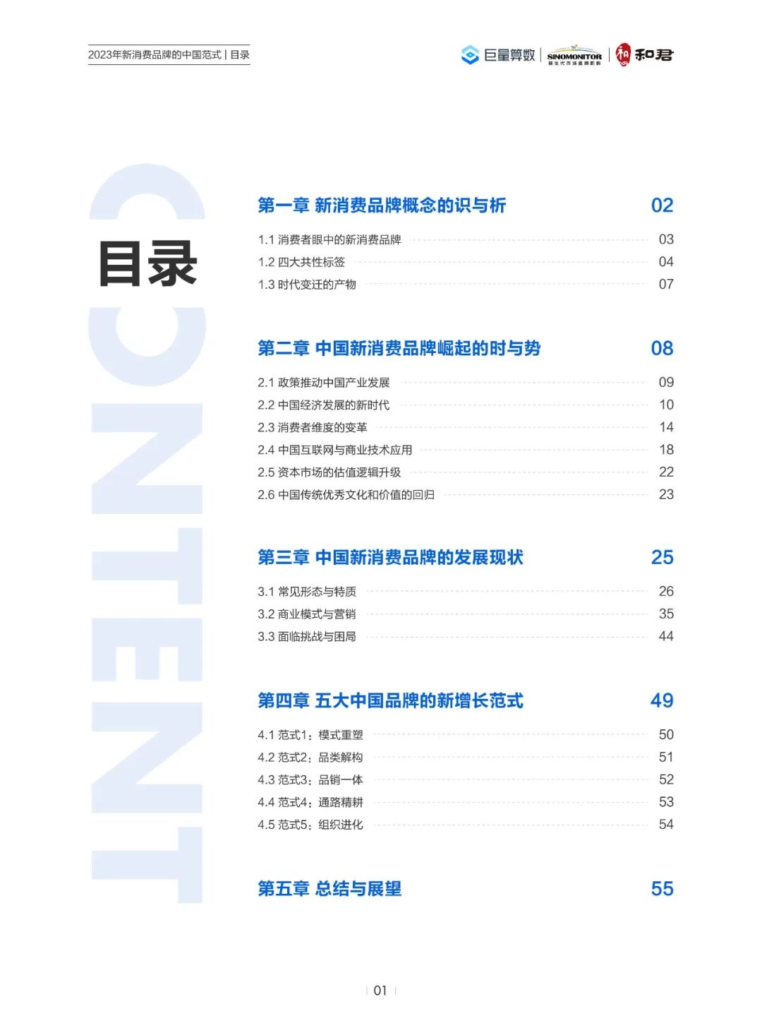 2023年新消费品牌的中国范式