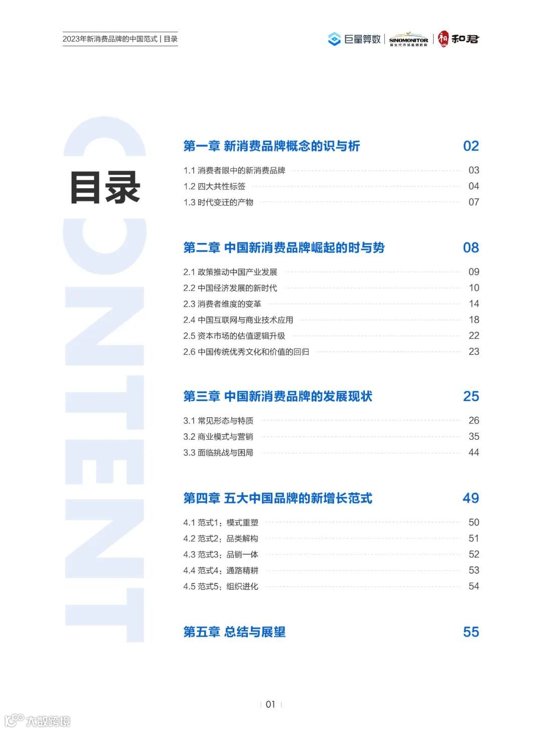 2023年新消费品牌的中国范式