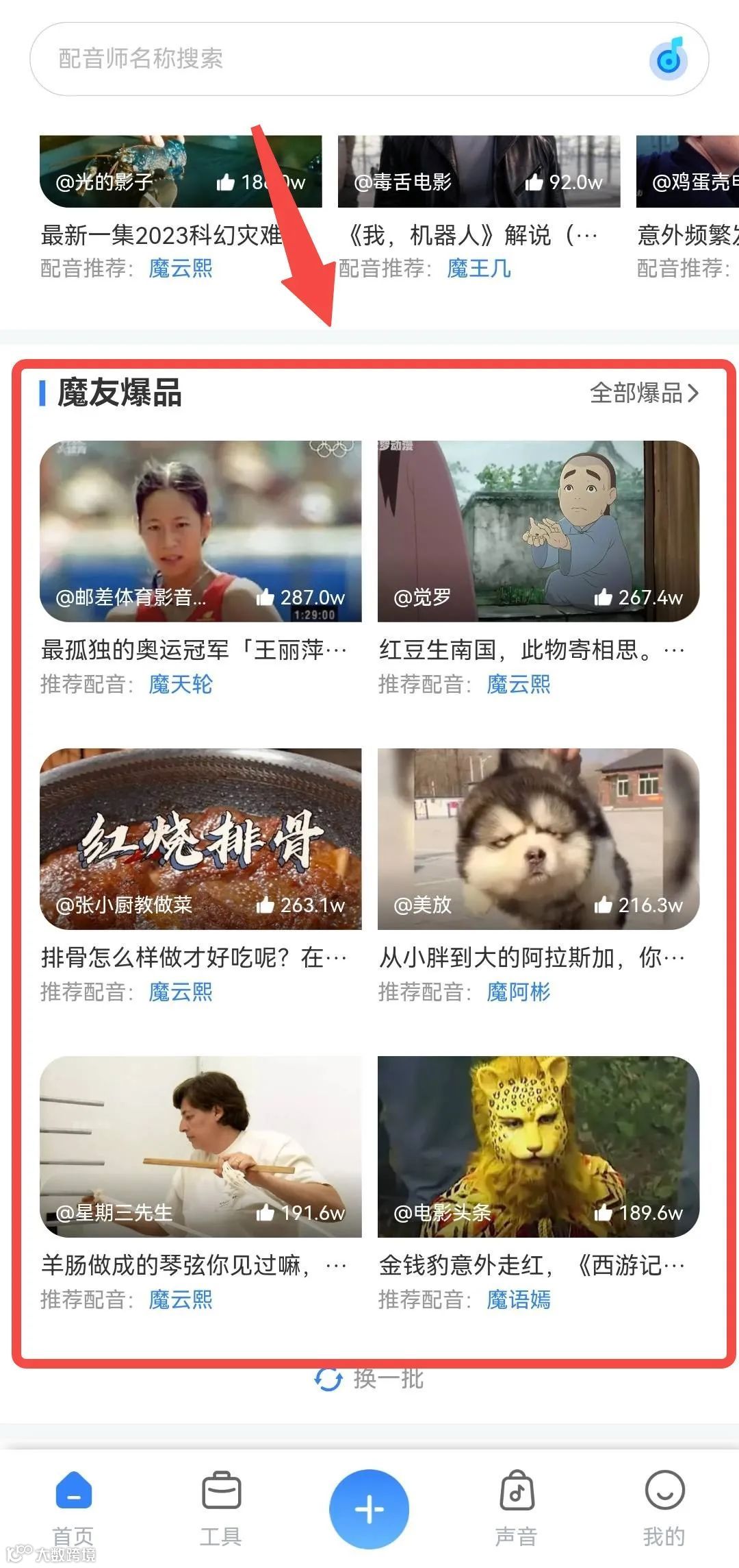 魔音小课堂vol2 | 如何在APP端上使用魔音工坊？