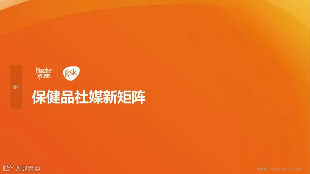 2021年健康消费品行业品类及人群趋势洞察报告（附下载）