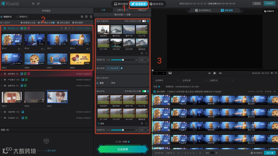 批量变身！Kuaizi SaaS新增批量视频转场特效和批量视频旋转功能