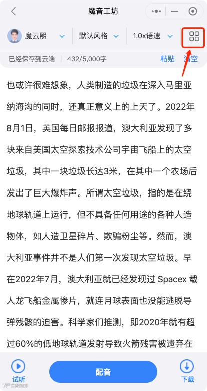 魔音小课堂vol2 | 如何在APP端上使用魔音工坊？