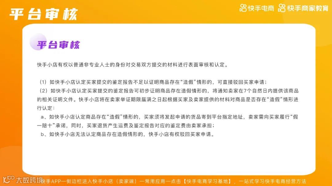 2021快手电商运营白皮书（附下载）