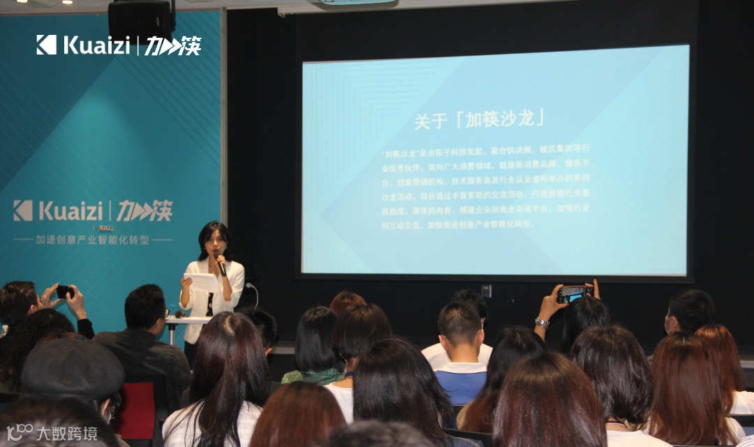 「加筷」2021首场创意营销分享会圆满落幕