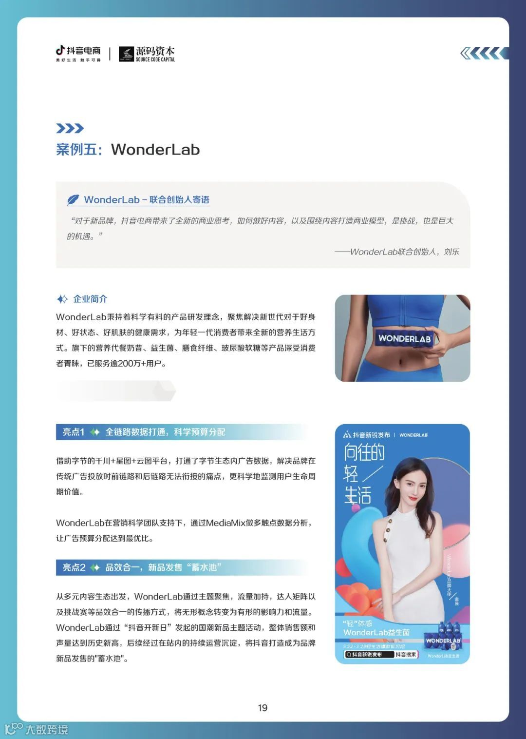 新品牌成长趋势白皮书