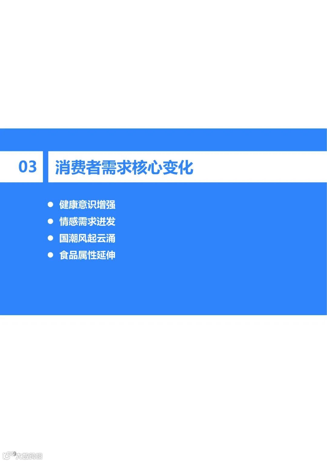 2021中国新锐品牌发展研究：食品饮料行业报告（附下载）