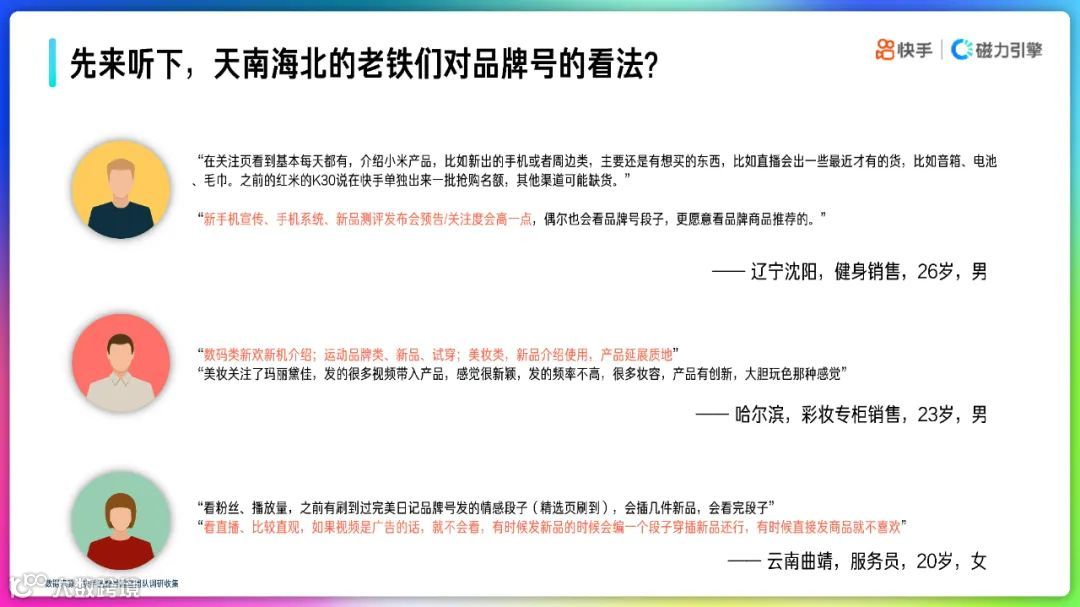 2022快手品牌号运营策略通案