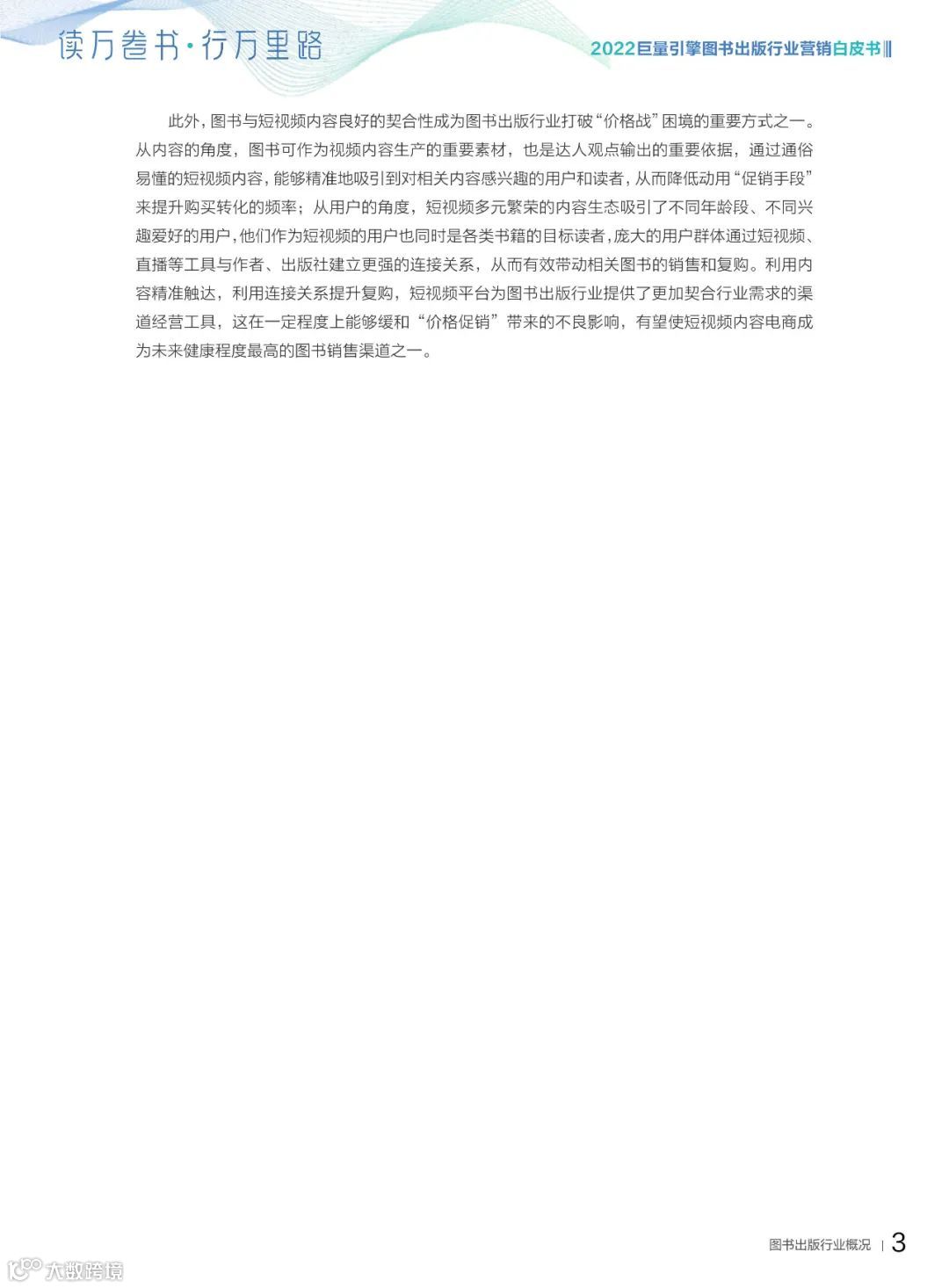 2022图书出版行业营销白皮书（附下载）