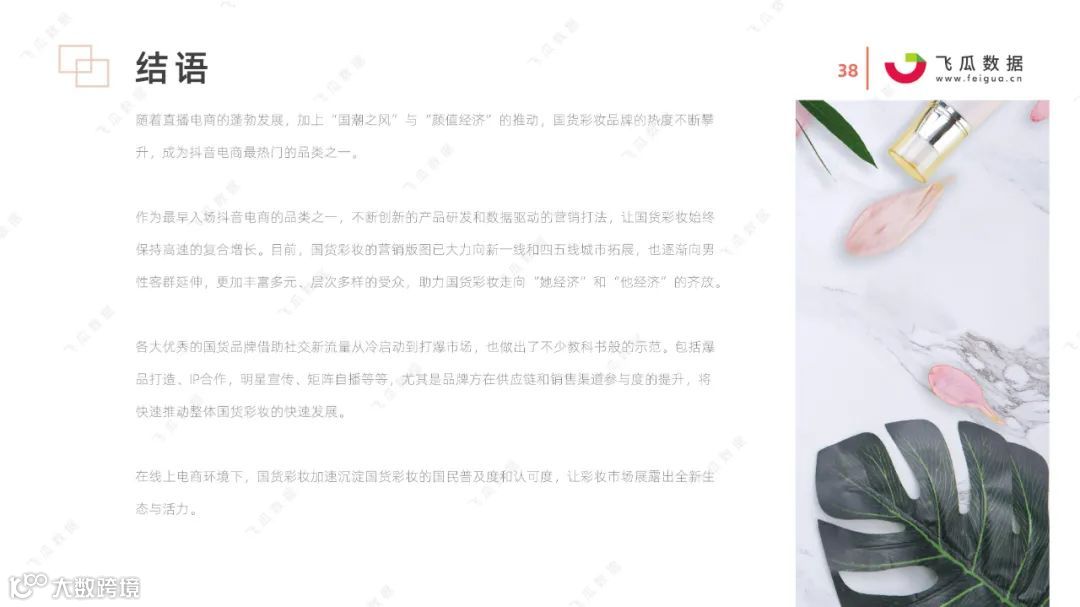 2021国货彩妆品牌营销推广趋势