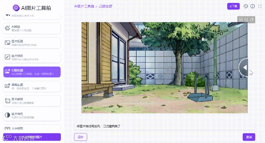 当动漫里的家变成现实会是怎么样?AI帮你复刻动漫里的梦中情屋