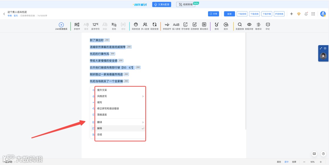 魔音小课堂vol9 | 如何在电脑端通过AI小魔进行文案创作？