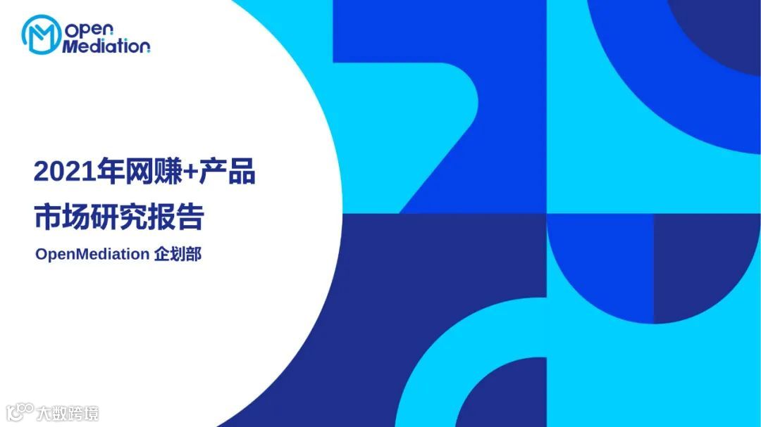 2021年网赚+产品市场报告（附下载）