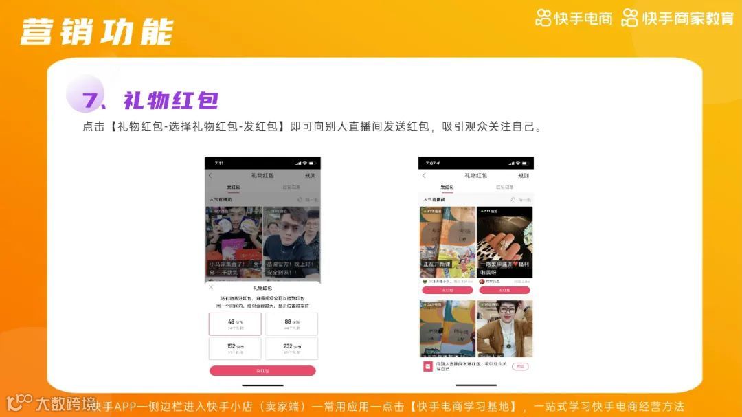 2021快手电商运营白皮书（附下载）