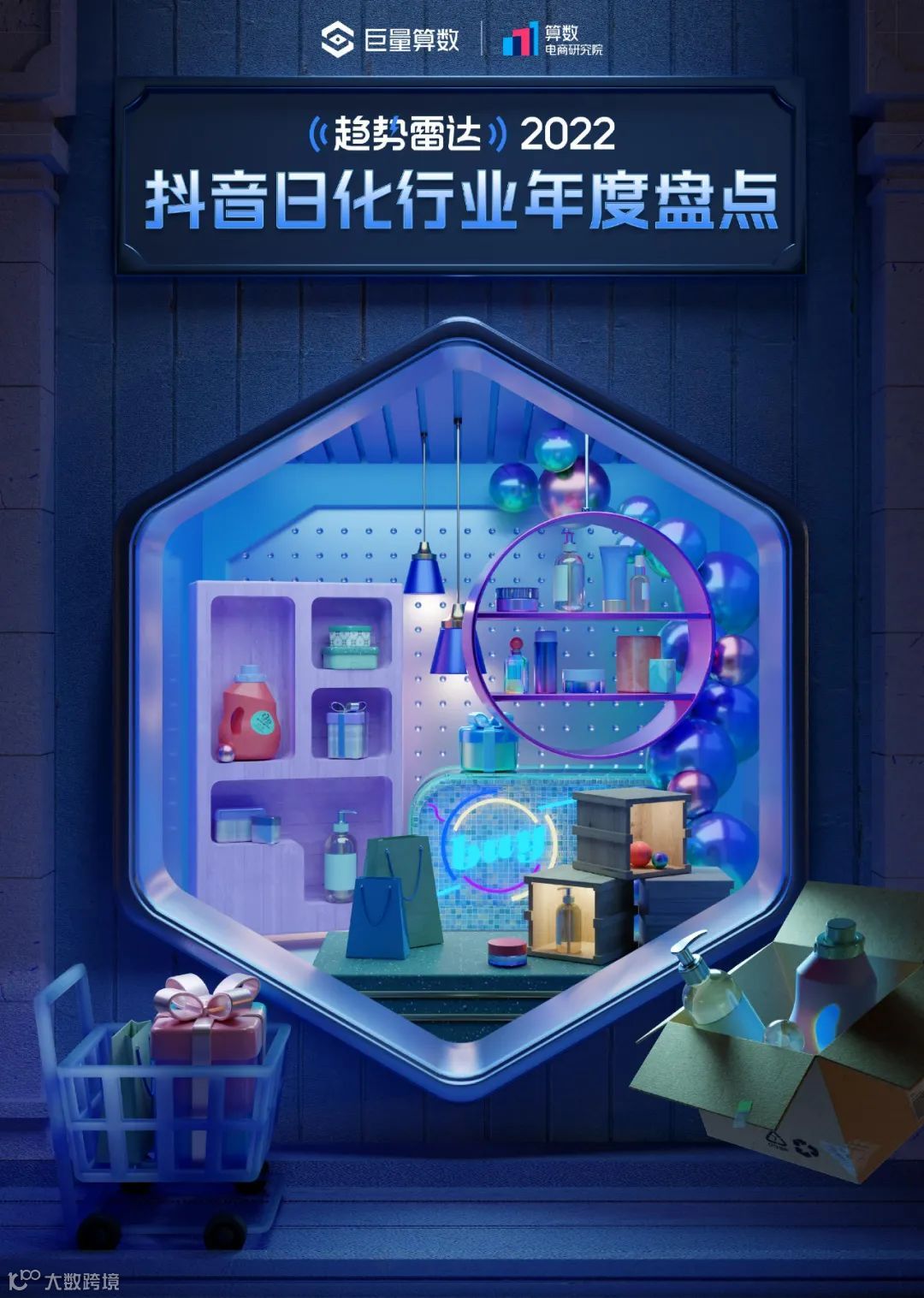 2022抖音日化行业年度盘点