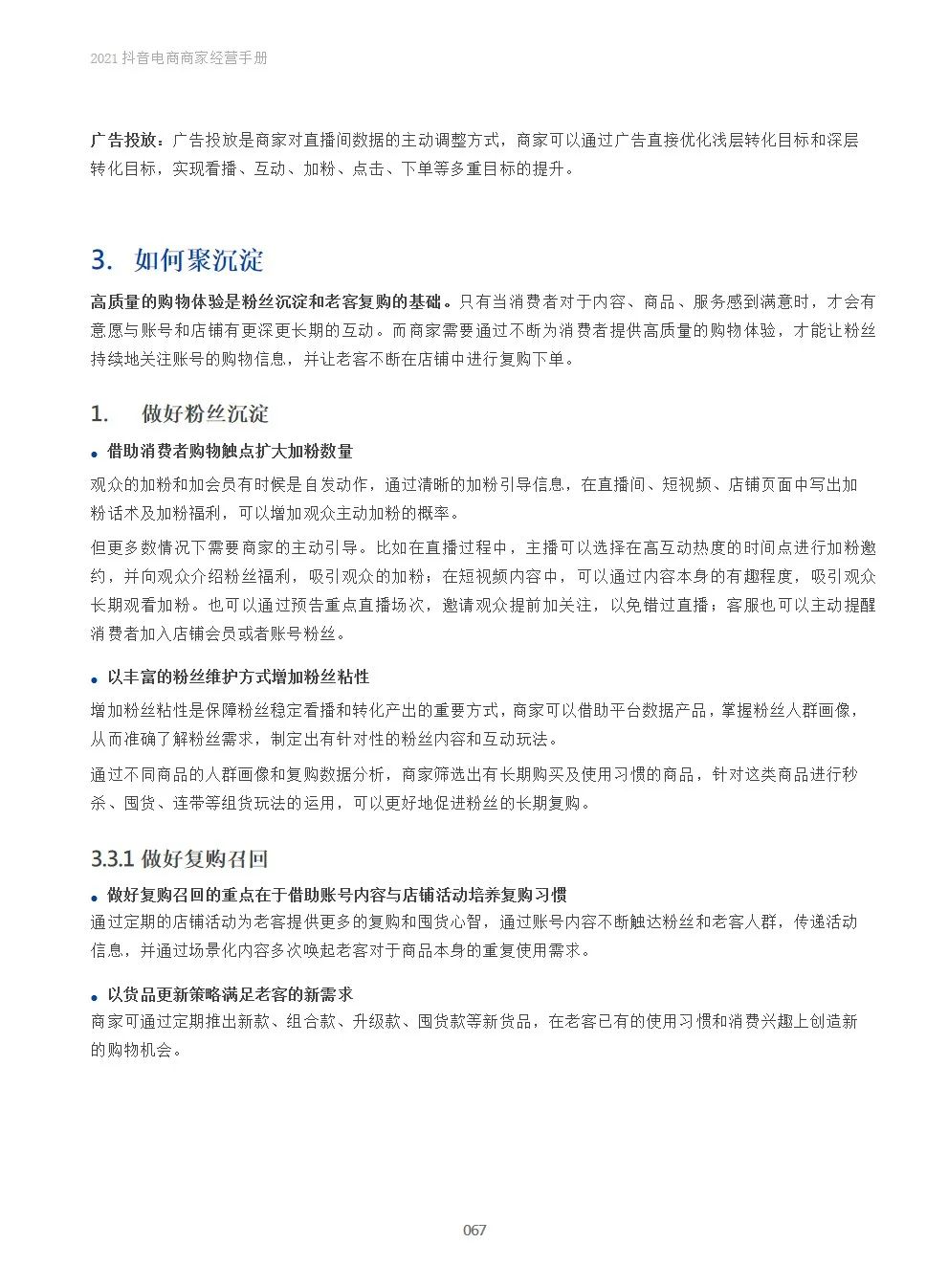 2021抖音电商商家经营手册(附下载）