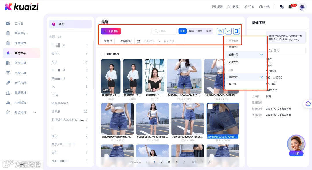 Kuaizi AIGC应用平台「素材中心」升级，为用户带来更为流畅、便捷的素材管理体验