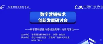 筷子科技拟定“Martech创意管理平台技术要求标准”通过立项，将规范创意技术领域标准
