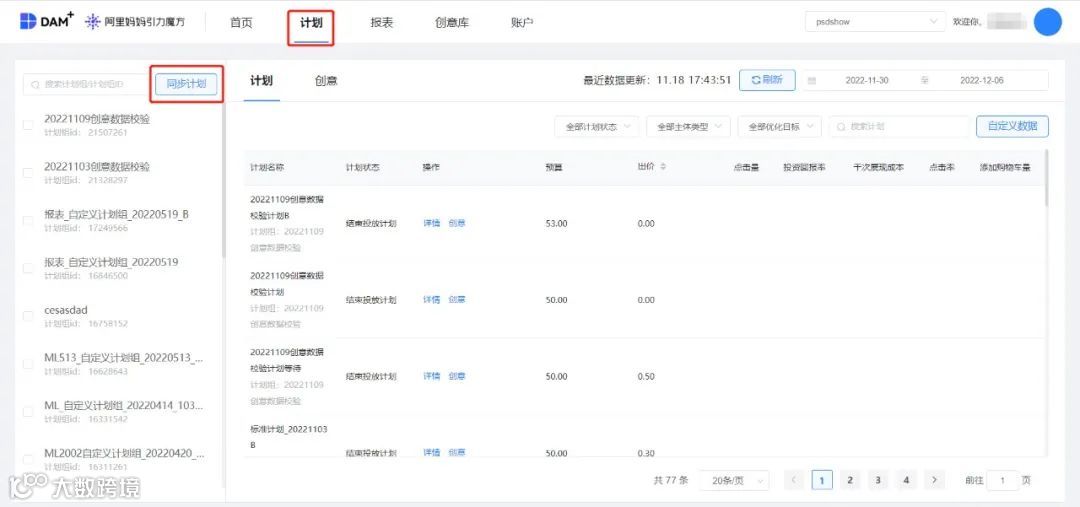 Kuaizi DAM+打通引力魔方，提高店铺投放效率！