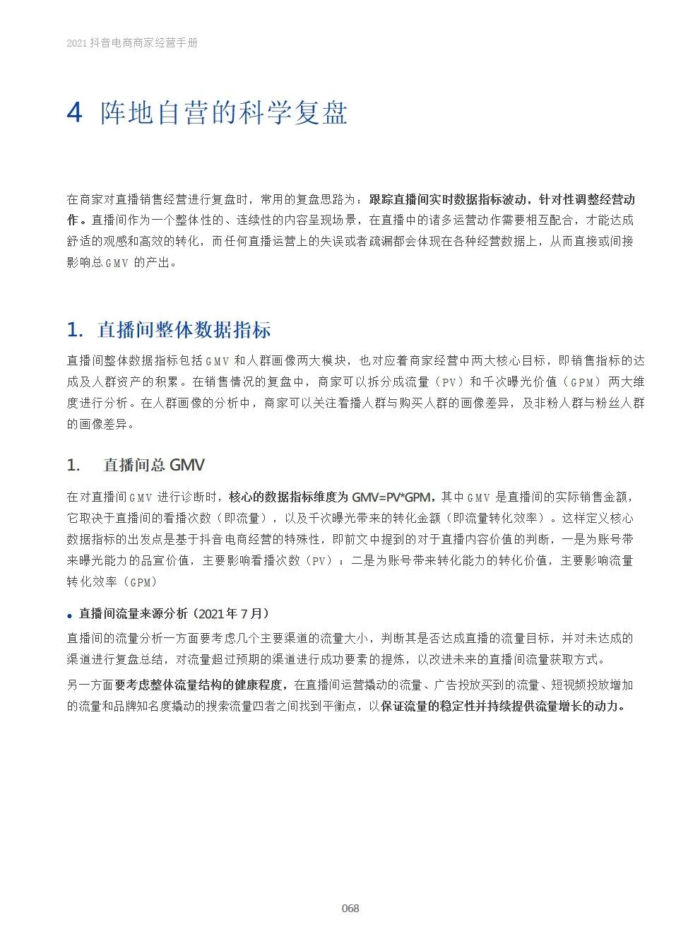 2021抖音电商商家经营手册(附下载）