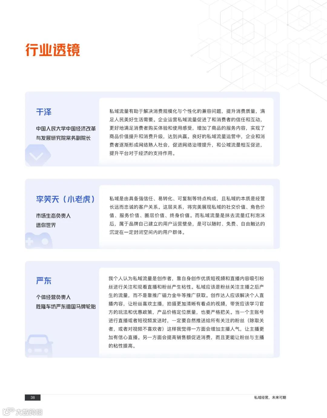 快手私域经营白皮书