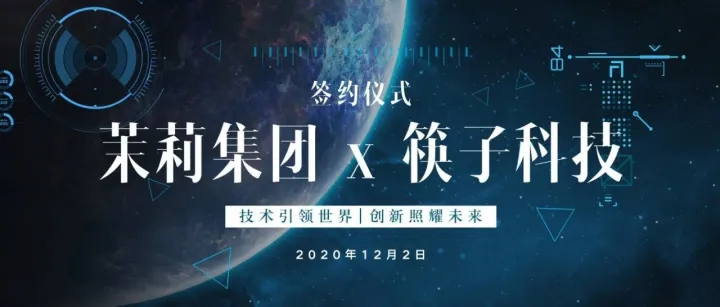 茉莉集团联手筷子科技，发力短视频创意AI新征程