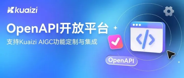 支持定制与集成，筷子科技OpenAPI开放平台助力企业构建AIGC生态
