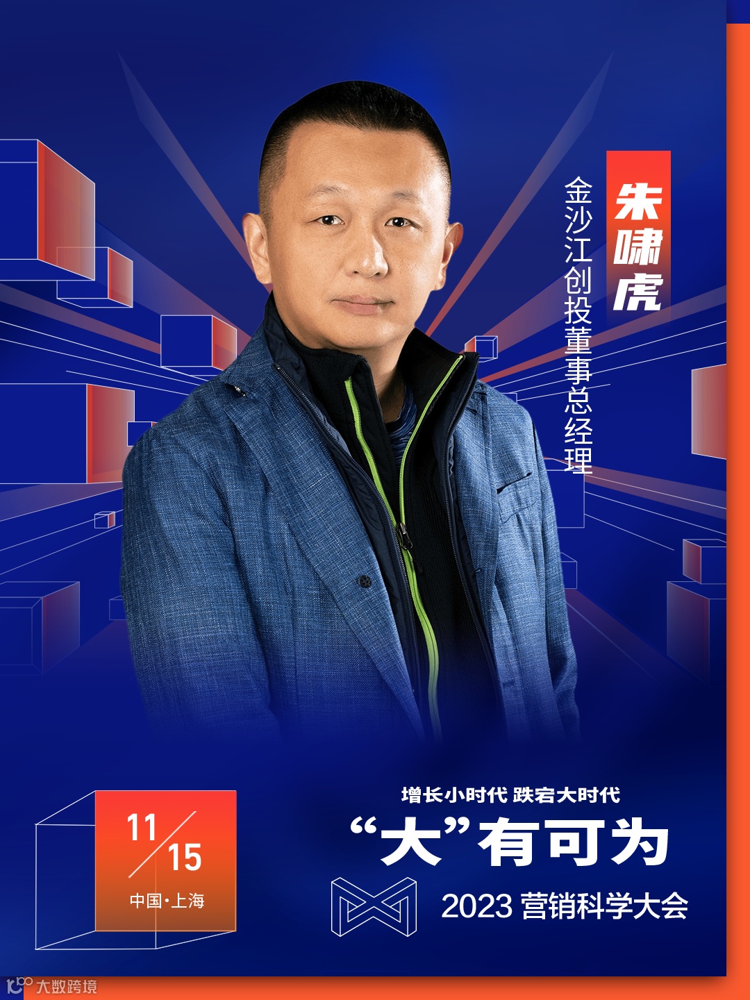 立锁席位 | 营销科学大会最新日程已送达,“码”上预约!