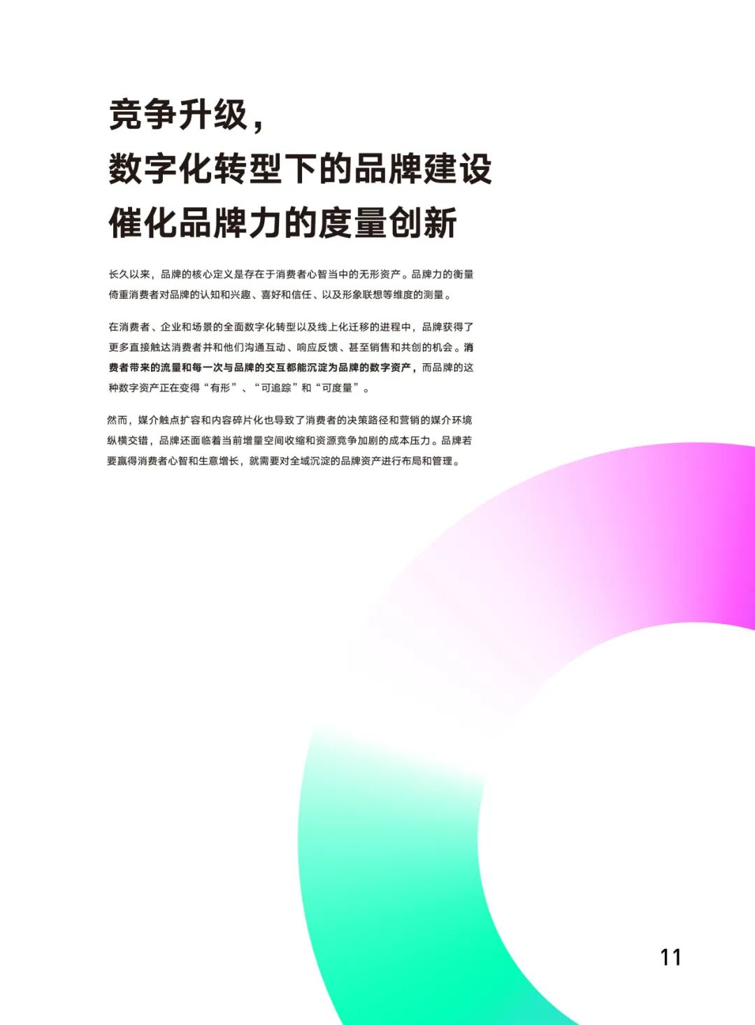 品牌力增长度量白皮书（附下载）