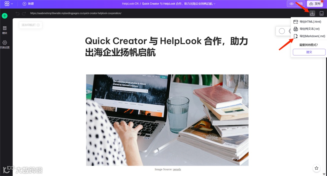 联盟 | Quick Creator X HelpLook ,AI助力出海企业内容营销