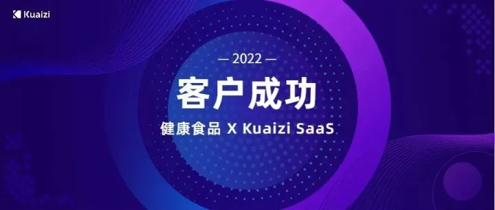客户成功 | Kuaizi SaaS助力健康食品品牌「多燕瘦」实现内容商业新增长
