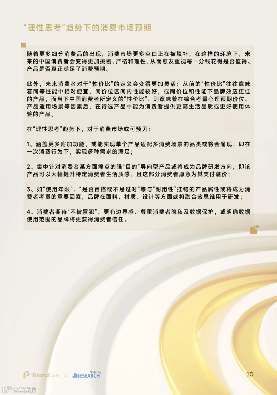 2023中国消费者洞察报告