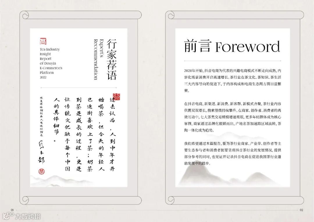 2022抖音电商茶行业洞察报告（附下载）