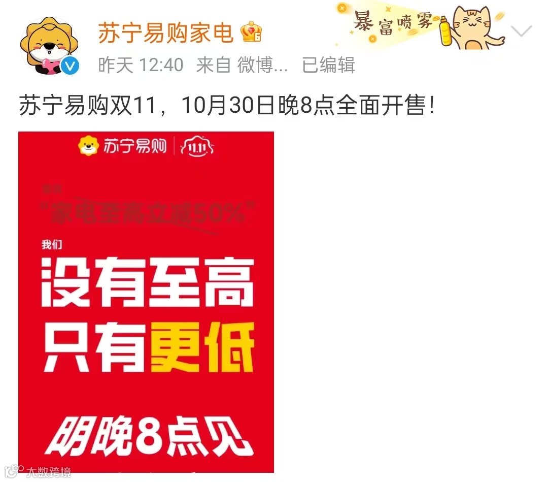 苏宁：买家电上京东