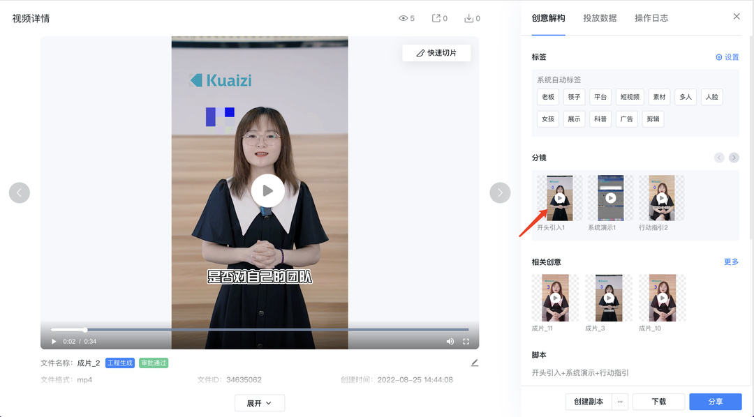 Kuaizi DAM+升级视频结构化解析，提升智能化标签选择