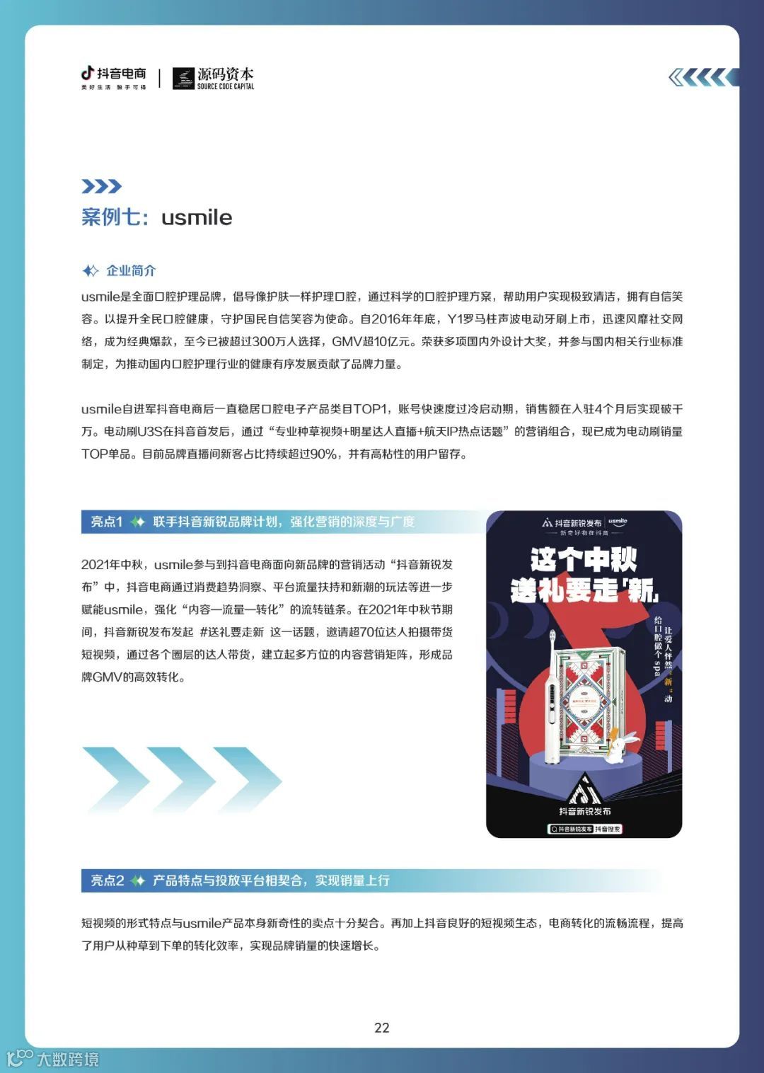 新品牌成长趋势白皮书