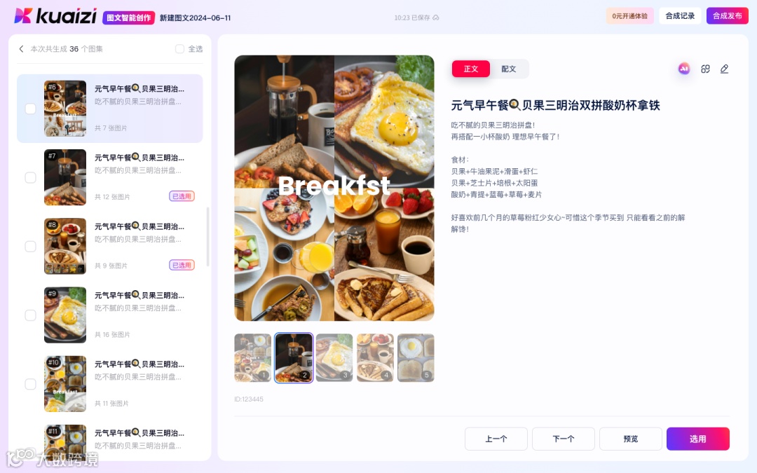 Kuaizi AIGC应用平台上新【图文智能创作】功能,AI高效创作批量小红书图文笔记
