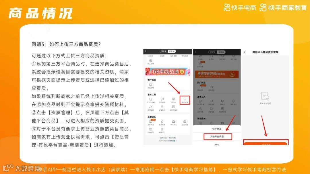 2021快手电商运营白皮书（附下载）